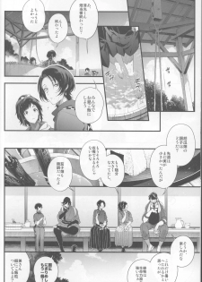 (C90) [DalcRose (moshi)] Saku Tsuyu (Touken Ranbu) - page 7