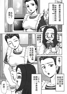 [Makita Aoi] Oyako Soujoku [Chinese] [有条色狼汉化] - page 7