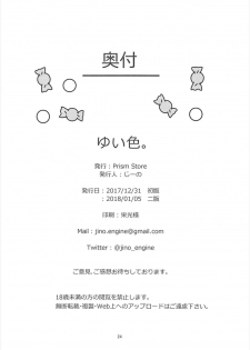 [Prism Store (Jino)] Yui-iro. (THE IDOLM@STER CINDERELLA GIRLS) [2018-01-05] - page 25
