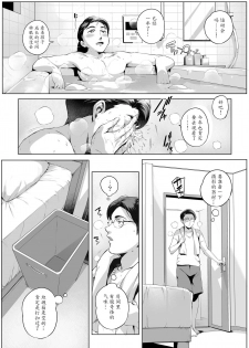 [Vadass (Orutoro)] Futei Koubi Zuma Honoka ~Hakkaku Hen~ [Chinese] [魔劍个人汉化] - page 37