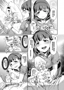 [40Denier (Shinooka Homare)] idolize #4 (THE IDOLM@STER CINDERELLA GIRLS) [Chinese] [靴下汉化组] [Digital] - page 11