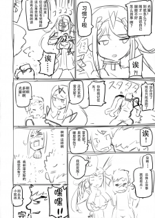 (C93) [UU-ZONE (nuezou)] Homurizebure (Xenoblade Chronicles 2) [Chinese] [脸肿汉化组] - page 16