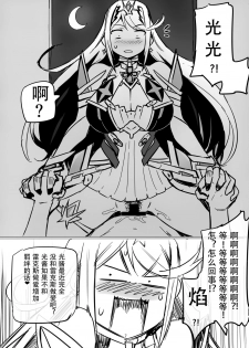 (C93) [UU-ZONE (nuezou)] Homurizebure (Xenoblade Chronicles 2) [Chinese] [脸肿汉化组] - page 7