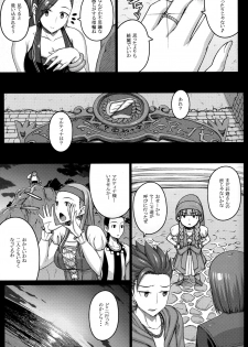 (C93) [Darabuchidou (Darabuchi)] AWESOME (Dragon Quest XI) - page 6