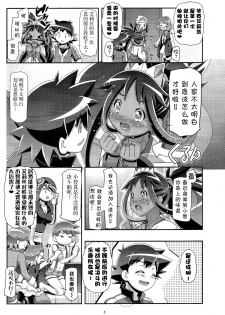 (C89) [Gambler Club (Kousaka Jun)] PM GALS Iris no Turn!! (Pokémon) [Chinese] [鬼畜王汉化组] - page 6