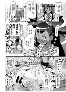 (C89) [Gambler Club (Kousaka Jun)] PM GALS Iris no Turn!! (Pokémon) [Chinese] [鬼畜王汉化组] - page 4