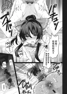 (C91) [Armament Calcium (Take Calcium)] Shinzen Shoufu (Touhou Project) [Chinese] [朔夜汉化] - page 41