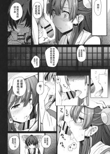 (C91) [Armament Calcium (Take Calcium)] Shinzen Shoufu (Touhou Project) [Chinese] [朔夜汉化] - page 24