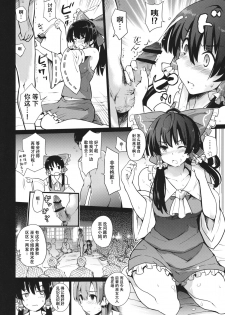 (C91) [Armament Calcium (Take Calcium)] Shinzen Shoufu (Touhou Project) [Chinese] [朔夜汉化] - page 10