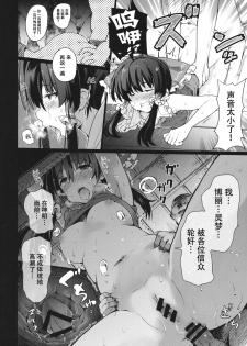 (C91) [Armament Calcium (Take Calcium)] Shinzen Shoufu (Touhou Project) [Chinese] [朔夜汉化] - page 42