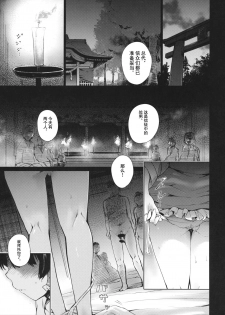 (C91) [Armament Calcium (Take Calcium)] Shinzen Shoufu (Touhou Project) [Chinese] [朔夜汉化] - page 5