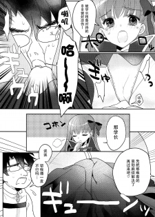 (C93) [Yakiniku Tabetai (Suki na Mono wa Yakiniku)] Kimagure BB-chan Neru (Fate/Grand Order) [Chinese] [脸肿汉化组] - page 7