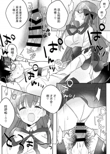 (C93) [Yakiniku Tabetai (Suki na Mono wa Yakiniku)] Kimagure BB-chan Neru (Fate/Grand Order) [Chinese] [脸肿汉化组] - page 20