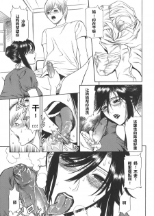 [Sunagawa Tara] Boshi Kyouen (Sexualizm) [Chinese] [死神个人汉化] - page 13