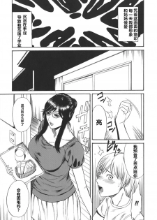 [Sunagawa Tara] Boshi Kyouen (Sexualizm) [Chinese] [死神个人汉化] - page 9