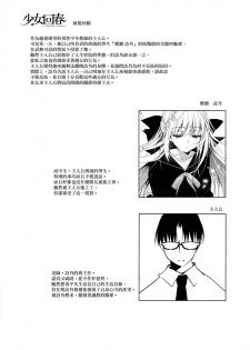 (C92) [Ninokoya (Ninoko)] Shoujo Kaishun 2 [Chinese] [无毒汉化组] - page 3