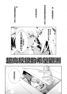 (C93) [Hapoi-Dokoro (Okazaki Takeshi)] accident 2 (Danganronpa) [Chinese] [無邪気漢化組] - page 5