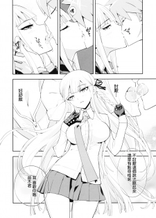 (C93) [Hapoi-Dokoro (Okazaki Takeshi)] accident 2 (Danganronpa) [Chinese] [無邪気漢化組] - page 14