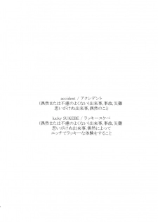 (C93) [Hapoi-Dokoro (Okazaki Takeshi)] accident 2 (Danganronpa) - page 3