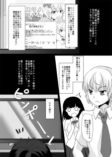 [Kome Nouka (Komezawa)] Yakushiji-kun to Boku no Himitsu. [Digital] - page 4