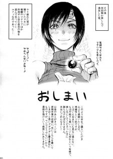 (C93) [Hebitunagary (SGK)] Shinobi no Musume wa Encore Mori (Final Fantasy VII) - page 21