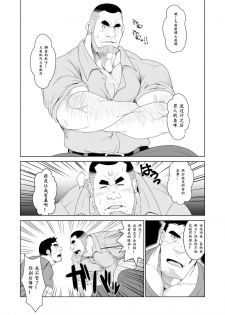 [Bear Tail (Chobikuma)] Non KeBuchou No Mezame | 直男部长的觉醒 [Chinese] [日曜日汉化] - page 10