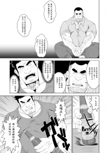 [Bear Tail (Chobikuma)] Non KeBuchou No Mezame | 直男部长的觉醒 [Chinese] [日曜日汉化] - page 8