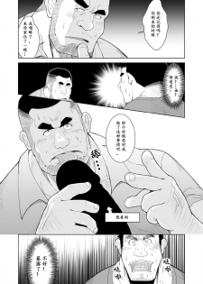 [Bear Tail (Chobikuma)] Non KeBuchou No Mezame | 直男部长的觉醒 [Chinese] [日曜日汉化] - page 4