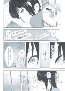 (C93) [Syukurin] Mitsuha ~Netorare 3~ (Kimi no Na wa.) - page 9