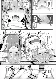 (C93) [H@BREAK (Itose Ikuto)] TakuCos Tokuiten Rankou Bokki Sekai Agartha (Fate/Grand Order) [Chinese] [瑞树汉化组] - page 19