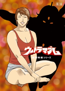 [Urban Doujin Magazine] Mousou Tokusatsu Series Ultra Madam 9 (another end) - page 1