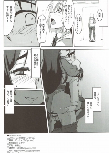 (C93) [TKSpower (Zekkyo)] Mama Naru Mono. (Fate/Grand Order) - page 21