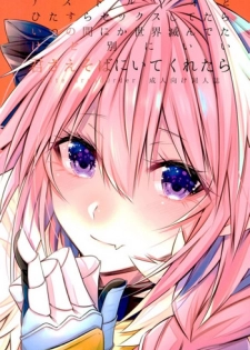 (C93) [Kaochuu Kingdom (Sisei)] Astolfo to Hitasura Sex shitetara Itsunomanika Sekai Horondeta kedo Betsu ni Ii Kimi sae Soba ni Ite kuretara (Fate/Grand Order)