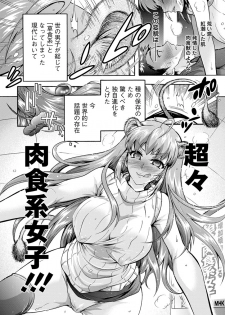 [Honda Arima] Chouchou Nikushokukei Joshi Ch.1-8 [Digital] - page 9