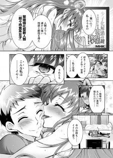 [Honda Arima] Chouchou Nikushokukei Joshi Ch.1-8 [Digital] - page 10