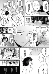 (C93) [Kiyosumi Hurricane (Kiyosumi Hurricane)] ONE-HURRICANE 6 (One Punch Man) [Chinese] [無邪気漢化組] - page 31