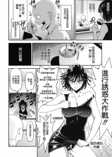 (C93) [Kiyosumi Hurricane (Kiyosumi Hurricane)] ONE-HURRICANE 6 (One Punch Man) [Chinese] [無邪気漢化組] - page 6