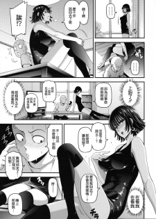 (C93) [Kiyosumi Hurricane (Kiyosumi Hurricane)] ONE-HURRICANE 6 (One Punch Man) [Chinese] [無邪気漢化組] - page 9