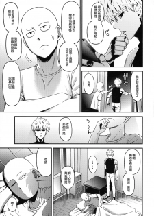 (C93) [Kiyosumi Hurricane (Kiyosumi Hurricane)] ONE-HURRICANE 6 (One Punch Man) [Chinese] [無邪気漢化組] - page 33