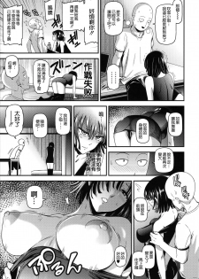 (C93) [Kiyosumi Hurricane (Kiyosumi Hurricane)] ONE-HURRICANE 6 (One Punch Man) [Chinese] [無邪気漢化組] - page 13