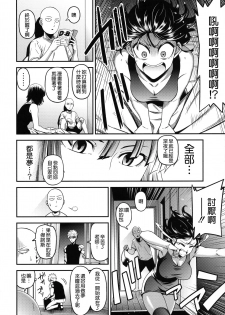 (C93) [Kiyosumi Hurricane (Kiyosumi Hurricane)] ONE-HURRICANE 6 (One Punch Man) [Chinese] [無邪気漢化組] - page 32