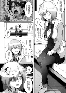 (C93) [Gessyu (Chouzetsu Bishoujo mine)] Watashi ga Mama demo Ii desu ka? (Fate/Grand Order) [Chinese] [脸肿汉化组] - page 4