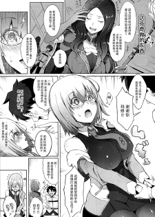 (C93) [Gessyu (Chouzetsu Bishoujo mine)] Watashi ga Mama demo Ii desu ka? (Fate/Grand Order) [Chinese] [脸肿汉化组] - page 5