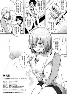 (C93) [Gessyu (Chouzetsu Bishoujo mine)] Watashi ga Mama demo Ii desu ka? (Fate/Grand Order) [Chinese] [脸肿汉化组] - page 24