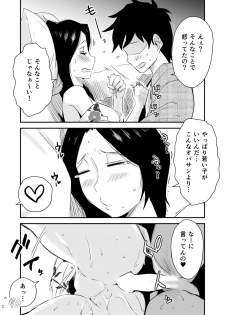 [Haitoku Sensei] Ano! Okaa-san no Shousai ~Onsen Ryokou Hen~ - page 36