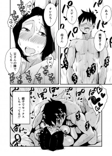 [Haitoku Sensei] Ano! Okaa-san no Shousai ~Onsen Ryokou Hen~ - page 43