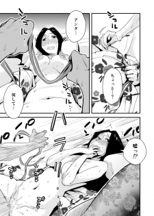 [Haitoku Sensei] Ano! Okaa-san no Shousai ~Onsen Ryokou Hen~ - page 42