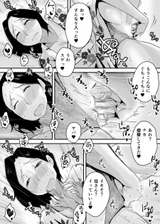 [Haitoku Sensei] Ano! Okaa-san no Shousai ~Onsen Ryokou Hen~ - page 19