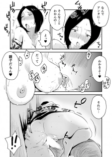 [Haitoku Sensei] Ano! Okaa-san no Shousai ~Onsen Ryokou Hen~ - page 26