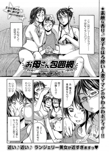 [Edo Shigezu] Okaa-san Houimou - Twin Mother Encirclement? - page 1